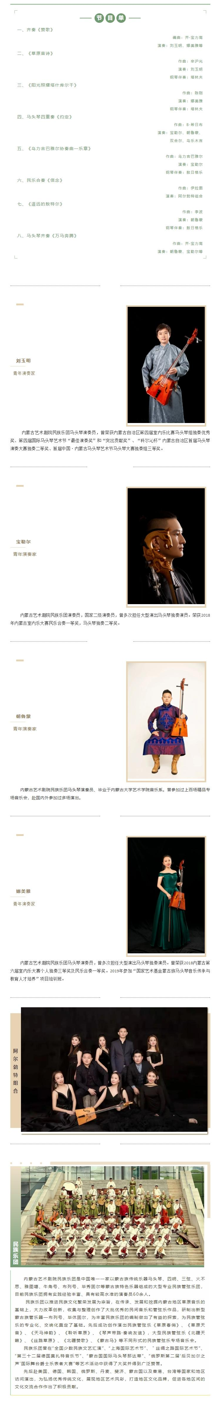 【惠民票】民族乐团《马头琴专场音乐会》.jpg