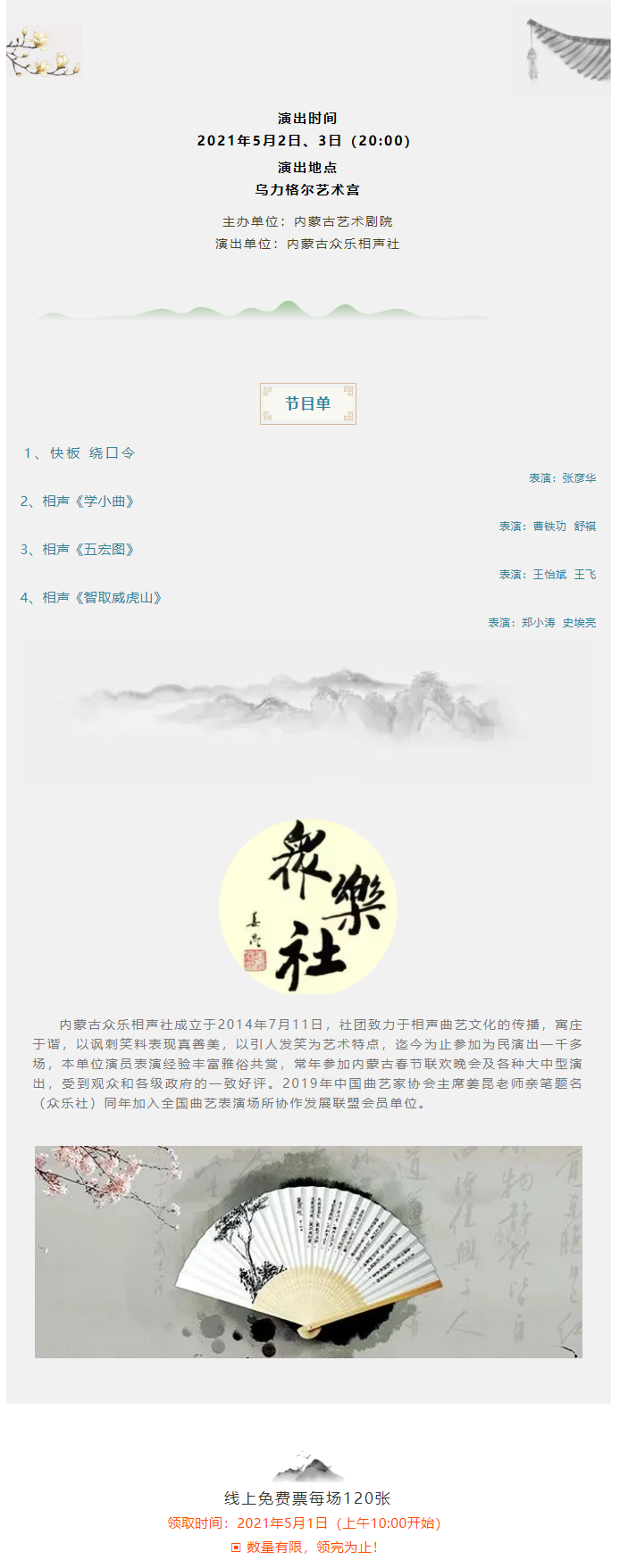 【领票】“众乐相声社”五一劳动节为民演出.png