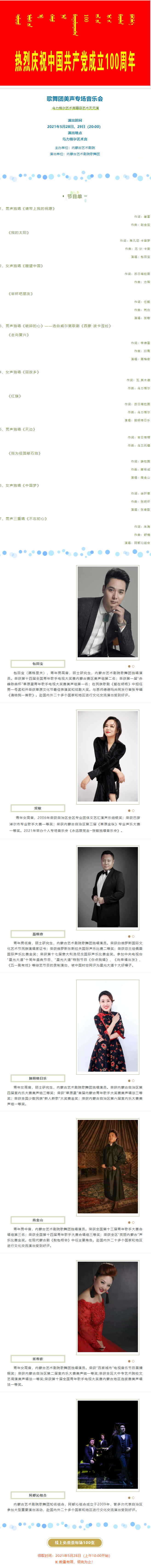 【领票】乌力格尔艺术宫精品艺术天天演-- _歌舞团美声专场音乐会.png