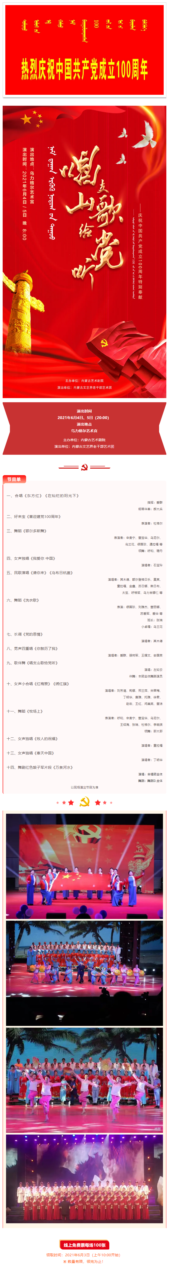 【领票】庆祝中国共产党成立100周年特别奉献——《唱支山歌给党听》.png