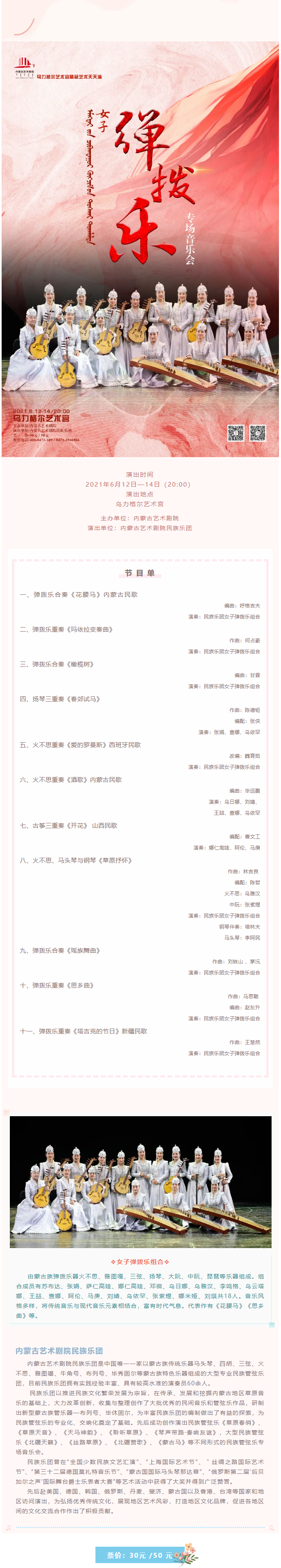 【开票】乌力格尔艺术宫精品艺术天天演——女子弹拨乐专场音乐会.png