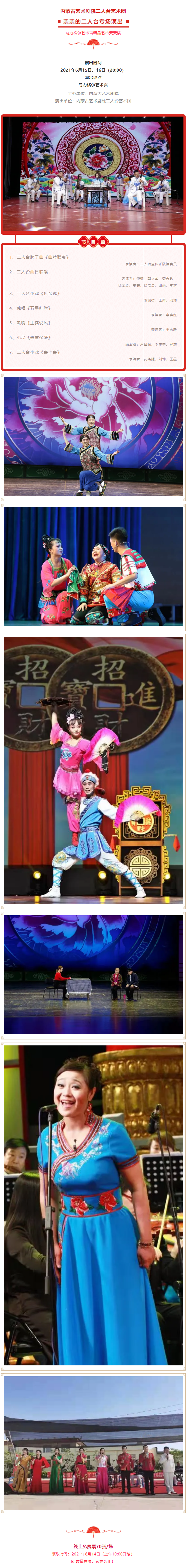 【领票】乌力格尔艺术宫精品艺术天天演——亲亲的二人台专场演出.png
