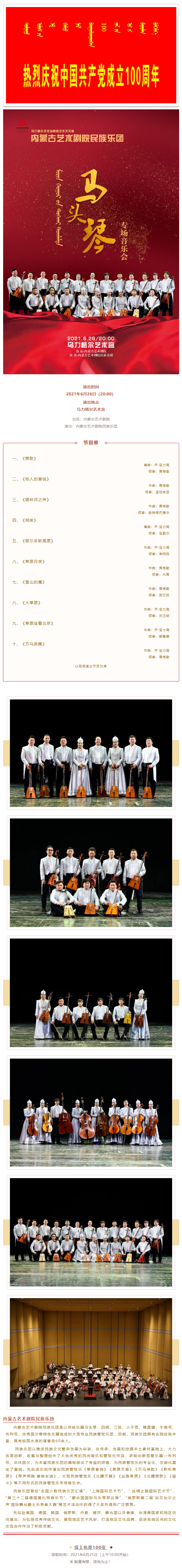 【领票】乌力格尔艺术宫精品艺术天天演——民族乐团《马头琴专场音乐会》.png