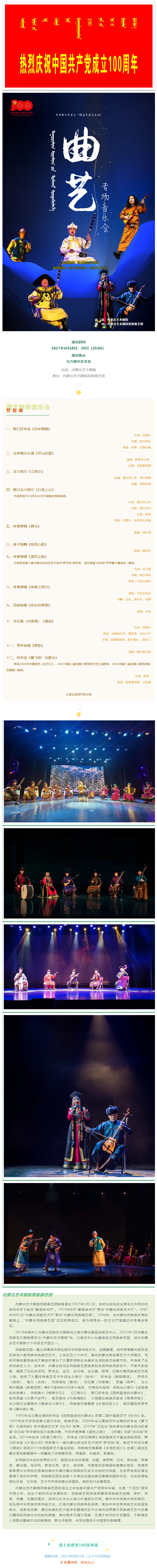 【领票】乌力格尔艺术宫精品艺术天天演——曲艺专场音乐会.png