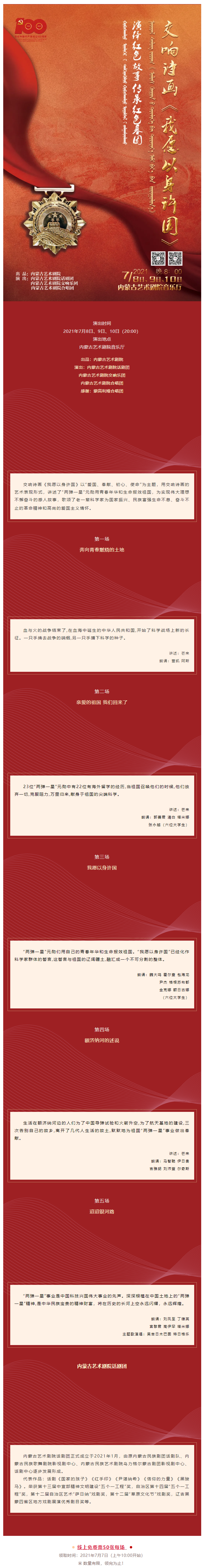 【首演】演绎红色故事 传承红色基因——交响诗画《我愿以身许国》.png