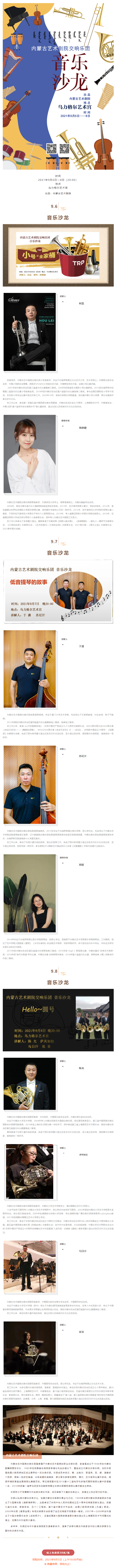 【领票】内蒙古艺术剧院交响乐团——音乐沙龙（第二期）.png