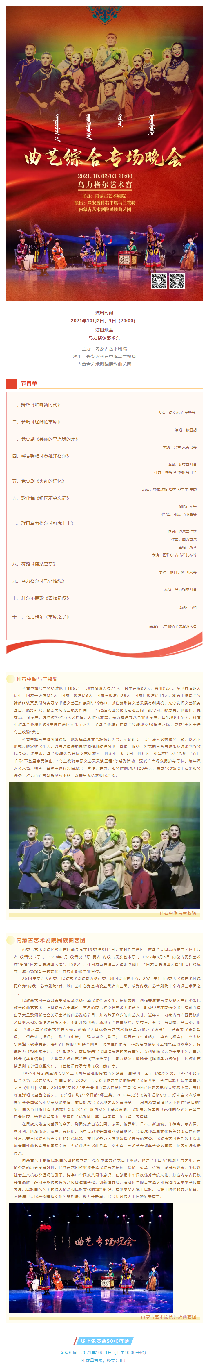 【领票】内蒙古艺术剧院民族曲艺团、兴安盟科右中旗乌兰牧骑联合演出《曲艺综合专场晚会》即将上演.png