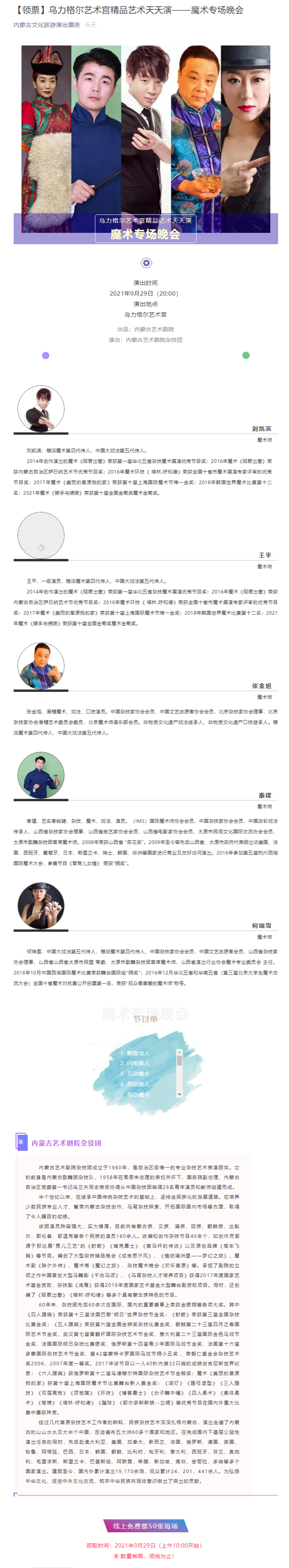 【领票】乌力格尔艺术宫精品艺术天天演——魔术专场晚会.png