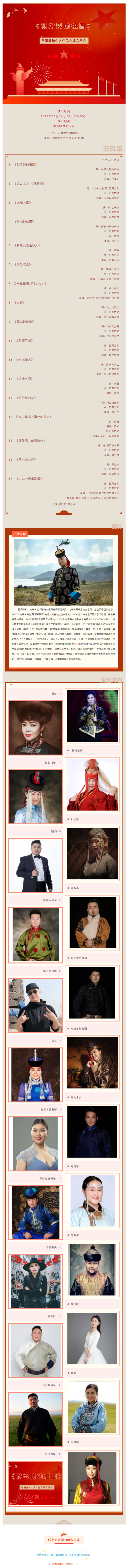 【领票】《献给我的祖国》巴图苏和个人作品专场音乐会.png