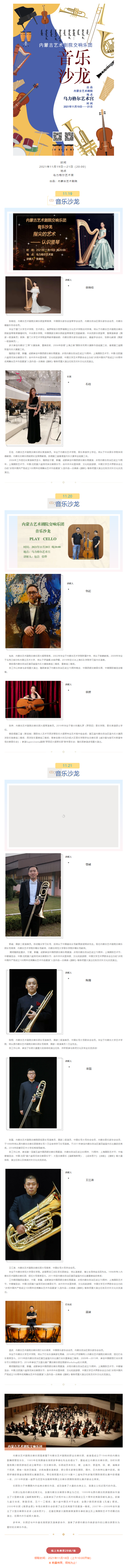 【领票】内蒙古艺术剧院交响乐团——音乐沙龙（第三期）.png