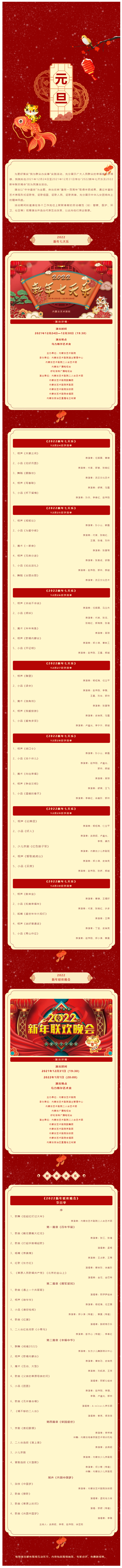 演出预告〡《2022新年七天乐》《2022新年联欢晚会》.png