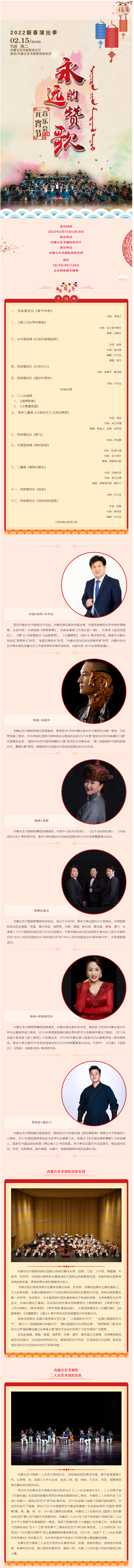 【开票】2022新春演出季 _ 元宵节音乐会《永远的赞歌》.png