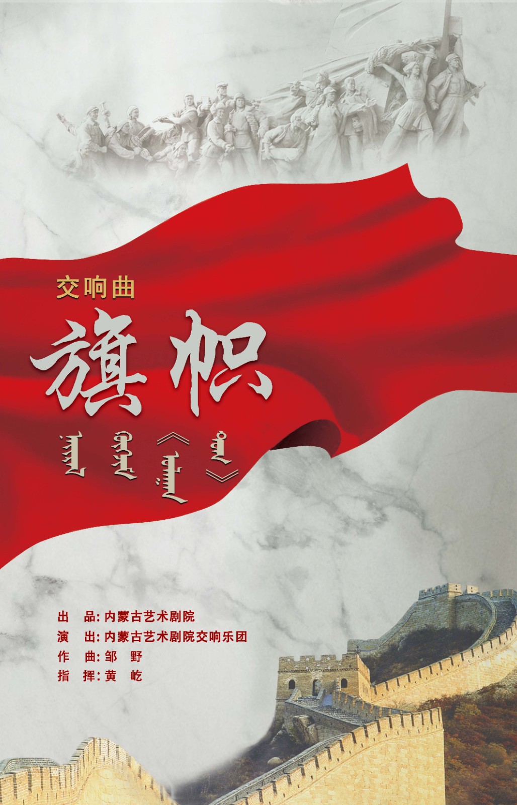 《旗帜》海报.jpg