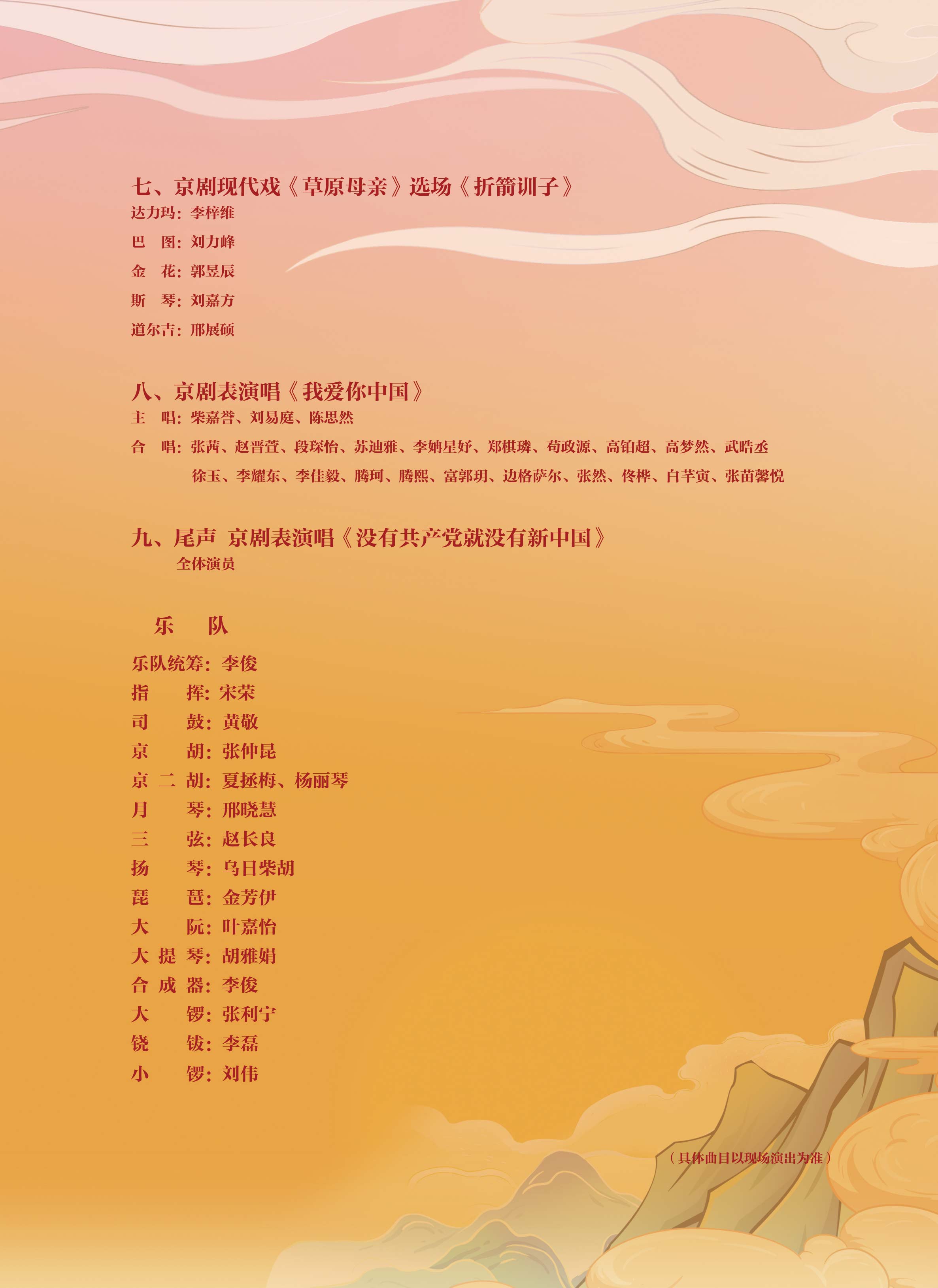 《京腔国韵》节目单内页1.jpg