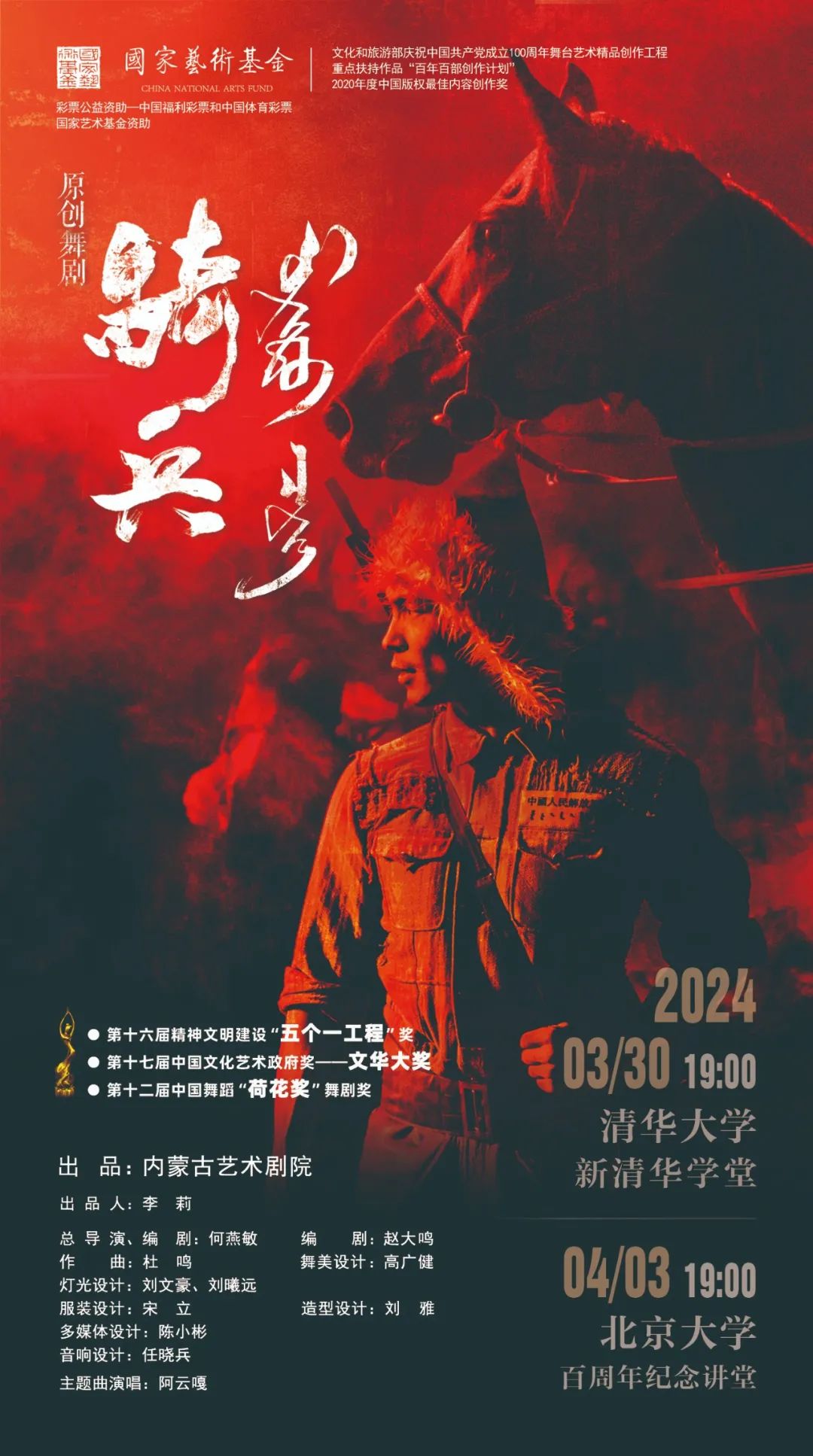 标题：官宣 | “秀才”即将遇上“兵”，看《骑兵》如何舞进清北
点击数：1839
发表时间：2024-03-12