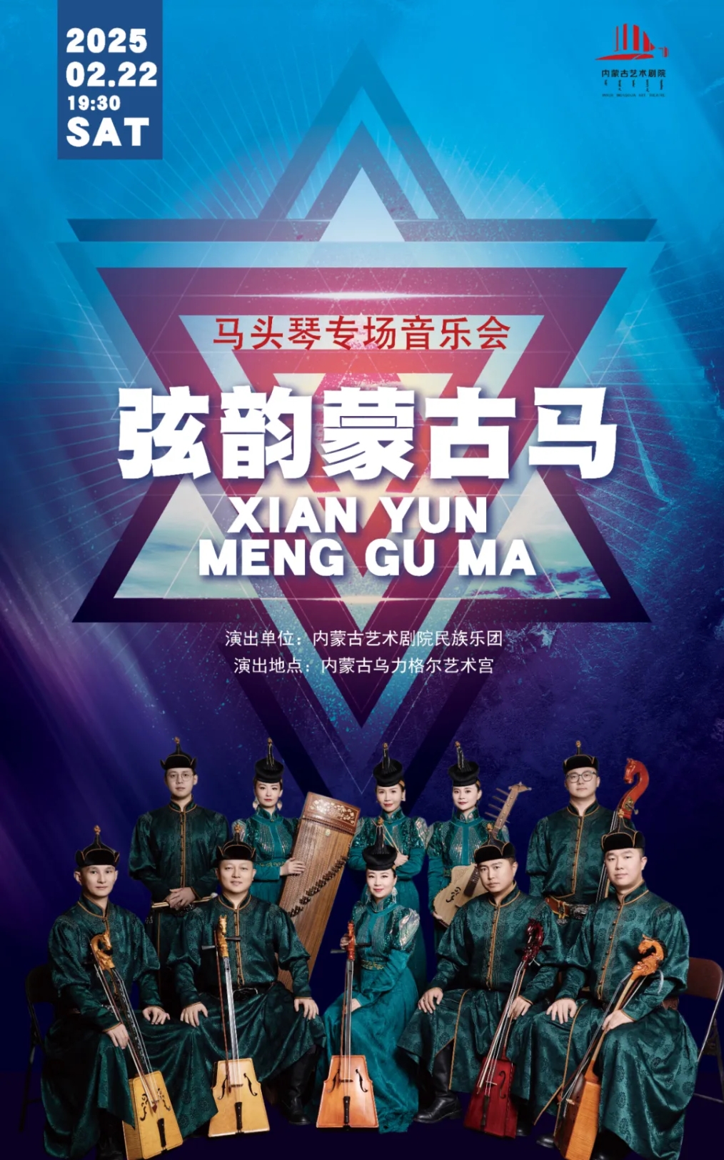标题：【抢票】马头琴专场音乐会《弦韵蒙古马》
点击数：447
发表时间：2025-02-20