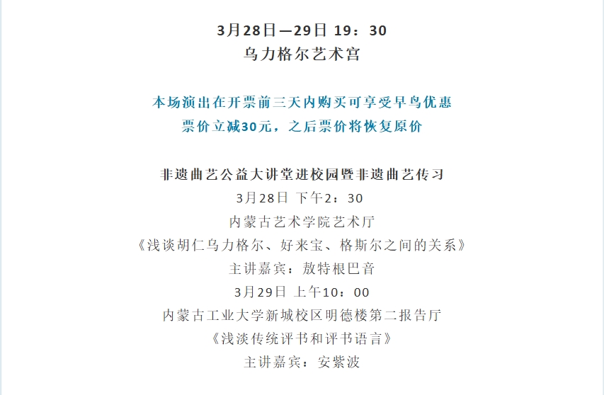标题：【开票】非遗曲艺书场
点击数：158
发表时间：2025-03-26