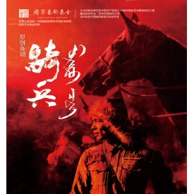 标题：原创舞剧《骑兵》
点击数：7619
发表时间：2023-03-21