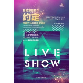 标题：内蒙古经典歌曲演唱会《我和草原有个约定》
点击数：3107
发表时间：2023-12-25