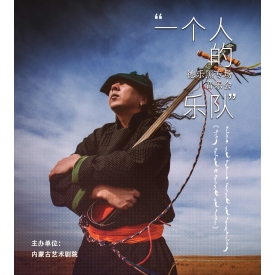 标题：一个人的乐队《德乐黑专场音乐会》
点击数：1882
发表时间：2024-07-03