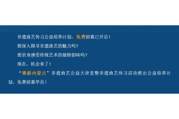 “歌游内蒙古”非遗曲艺传习公益培养计划，免费招募已开启！