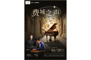 开票 | 呼和浩特爱乐乐团2024-2025音乐季《费城之声》