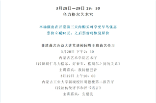 【开票】非遗曲艺书场